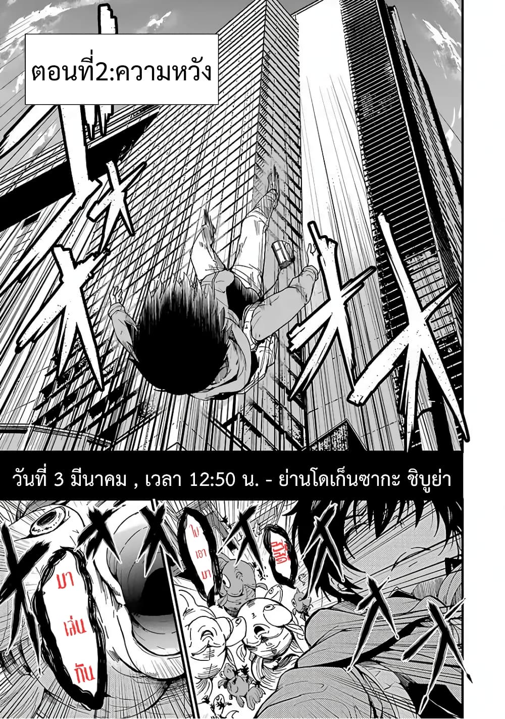 Shibuya Kingyo page 3
