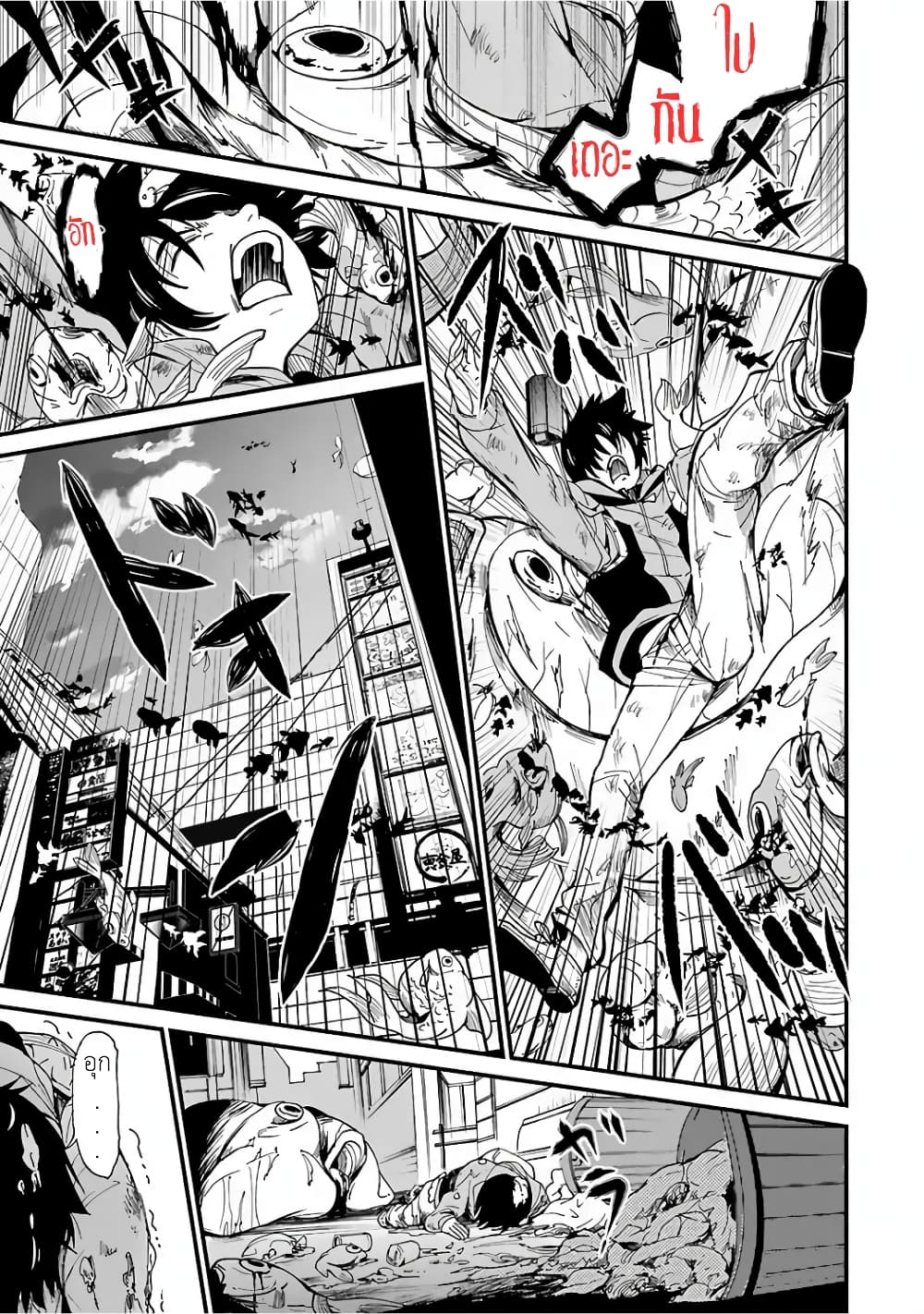 Shibuya Kingyo page 5