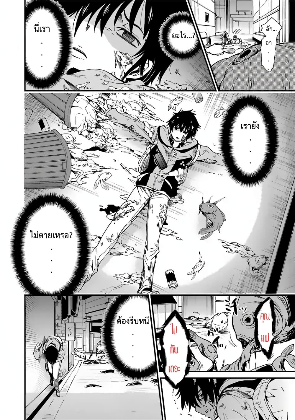 Shibuya Kingyo page 6