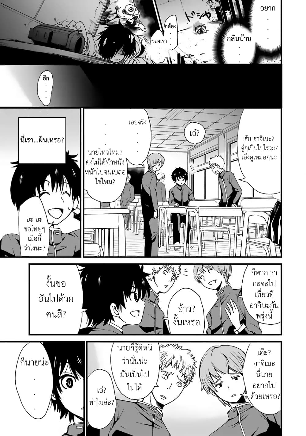 Shibuya Kingyo page 7