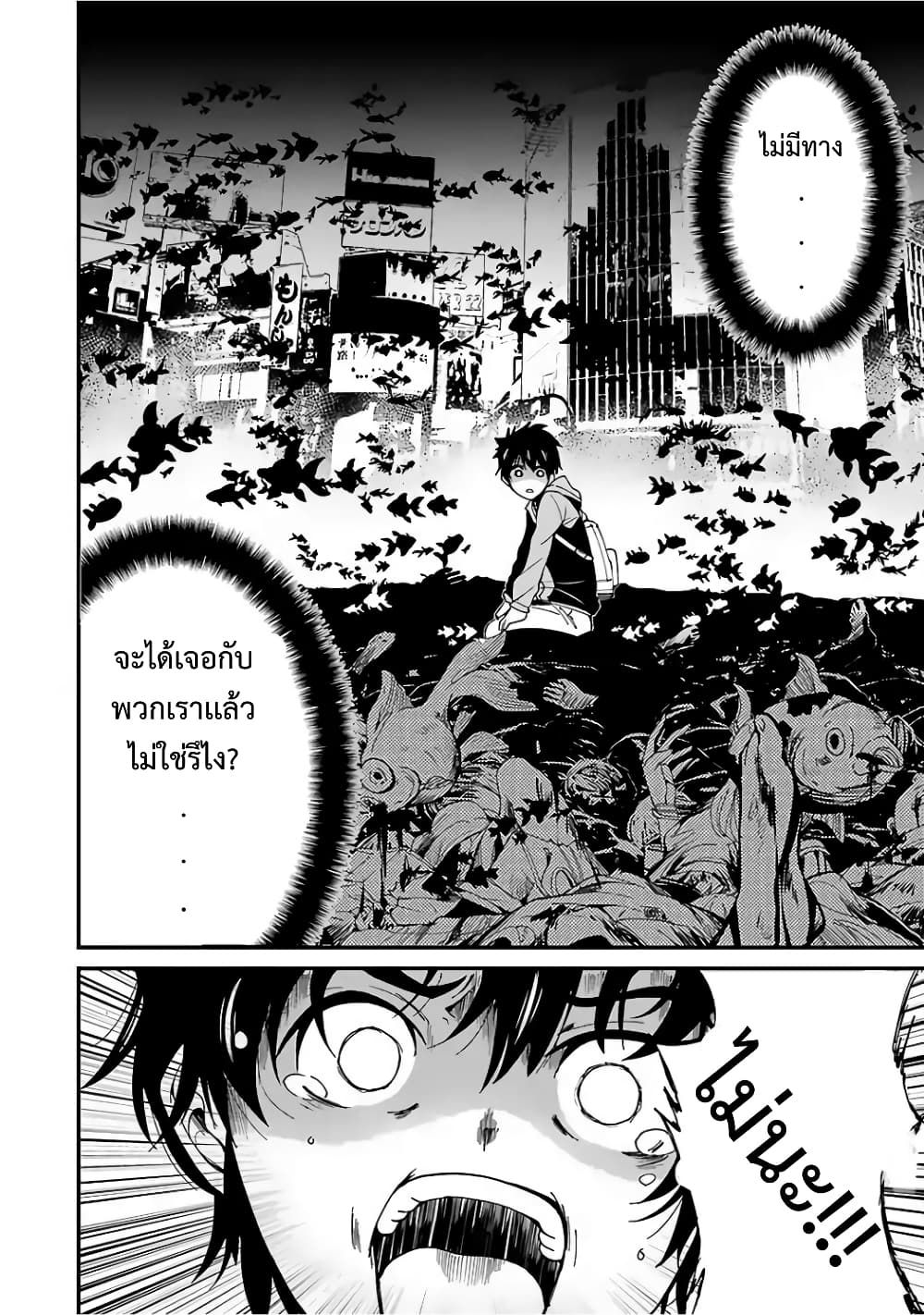 Shibuya Kingyo page 8