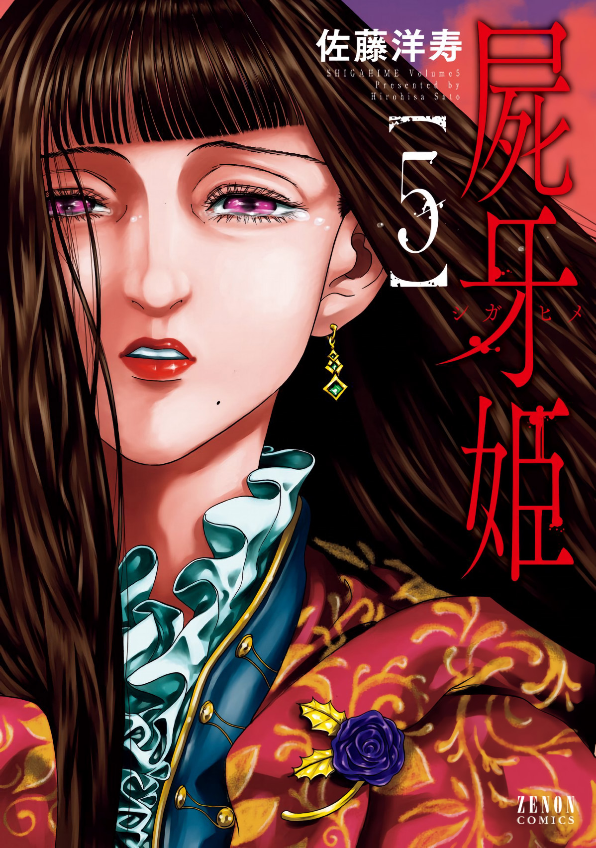 Shiga Hime page 1