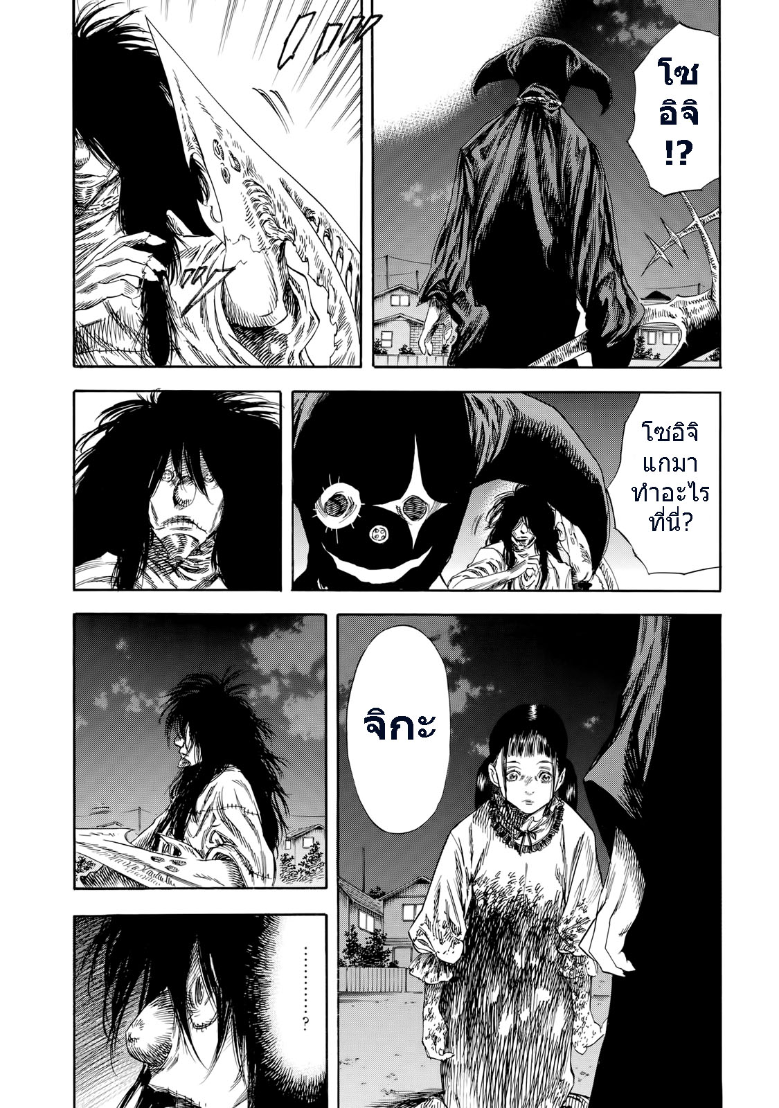 Shiga Hime page 8