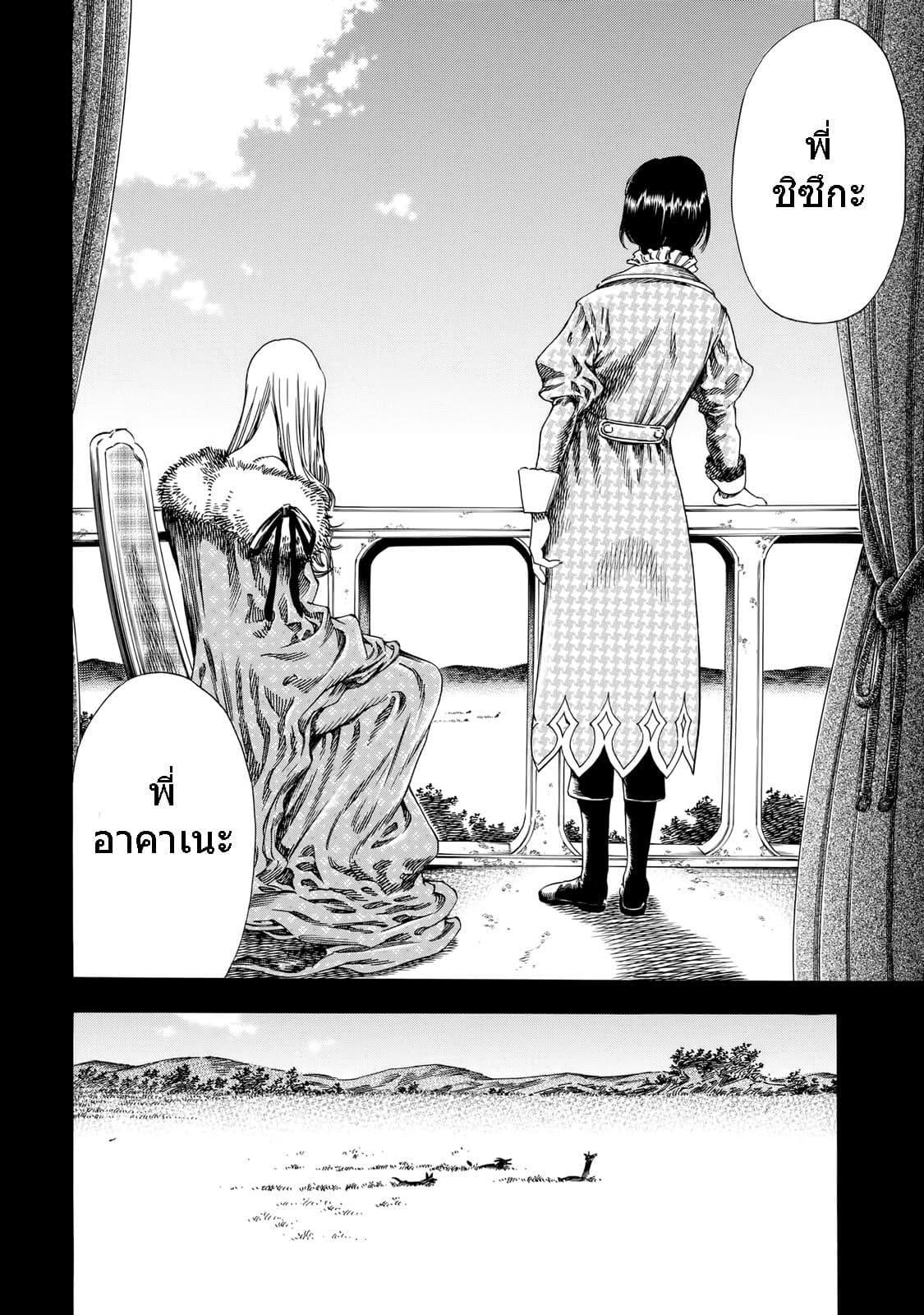 Shiga Hime page 2