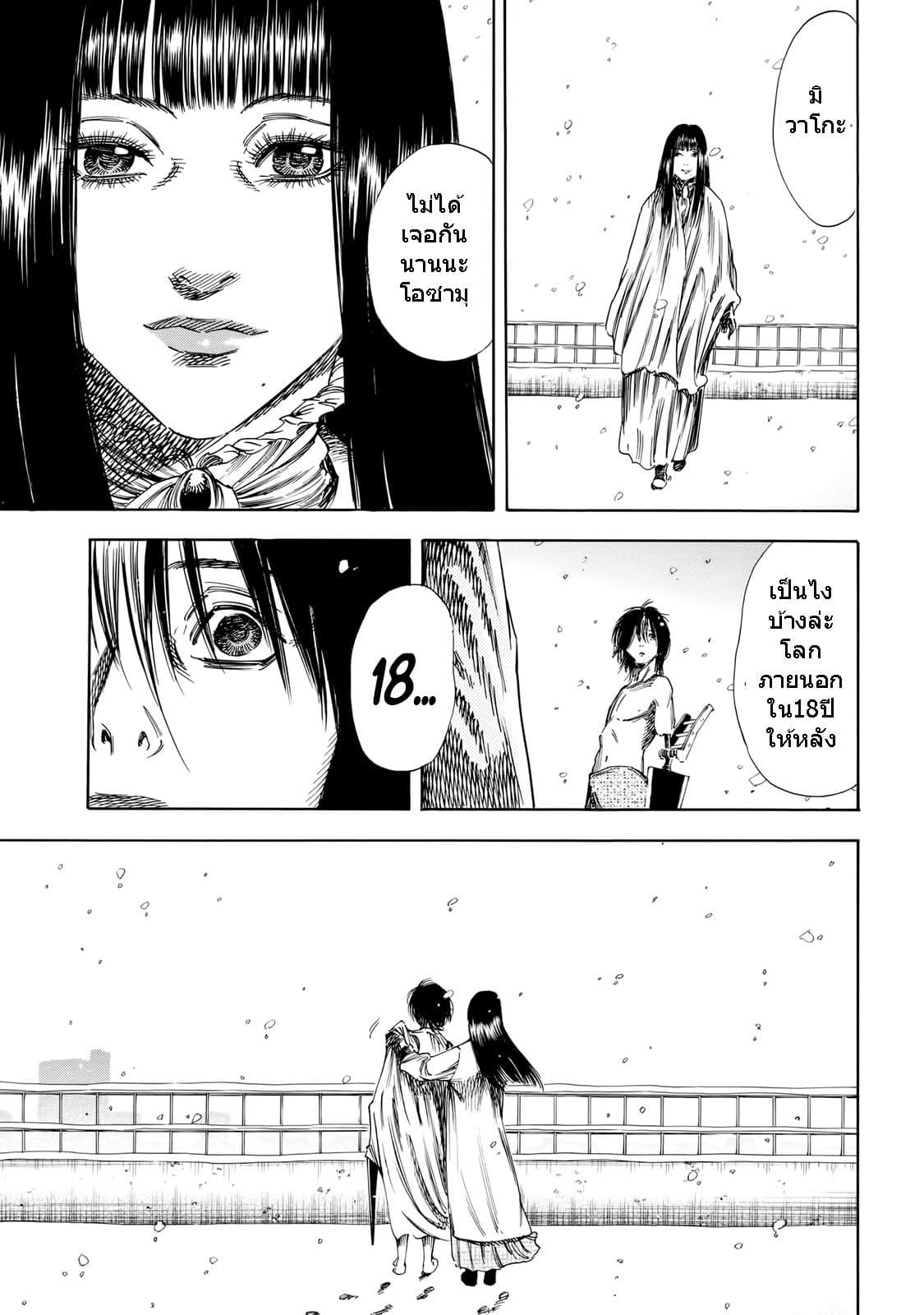 Shiga Hime page 9