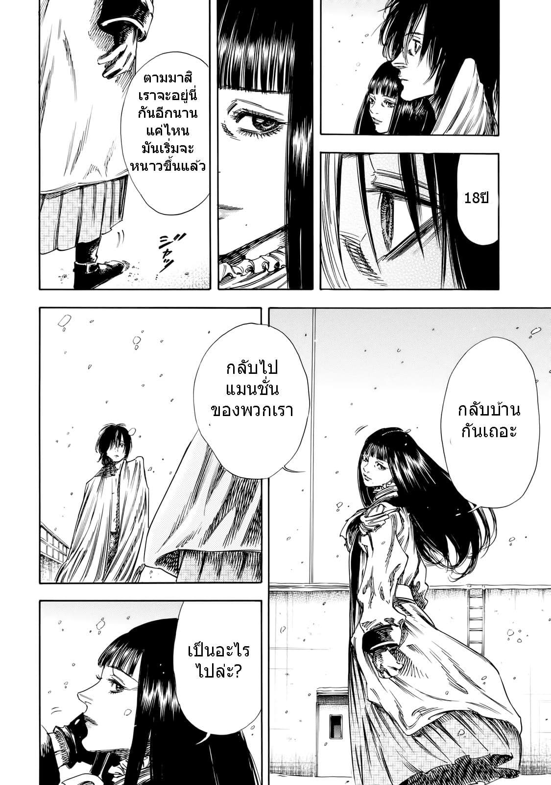 Shiga Hime page 10
