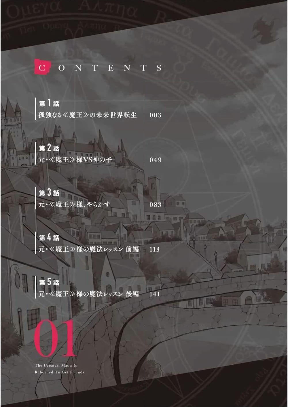 Shijou Saikyou no Daimaou, Murabito A ni Tensei suru ชีวิตใหม่ไม่ธรรมดาของราชาปีศาจขี้เหงา page 3