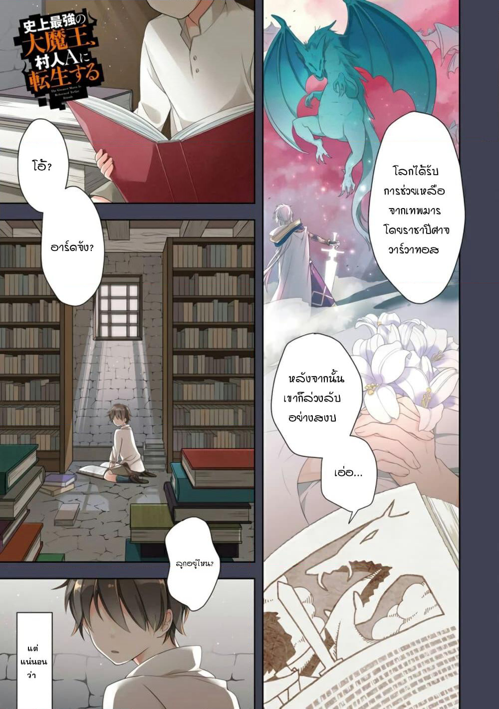 Shijou Saikyou no Daimaou, Murabito A ni Tensei suru ชีวิตใหม่ไม่ธรรมดาของราชาปีศาจขี้เหงา page 5