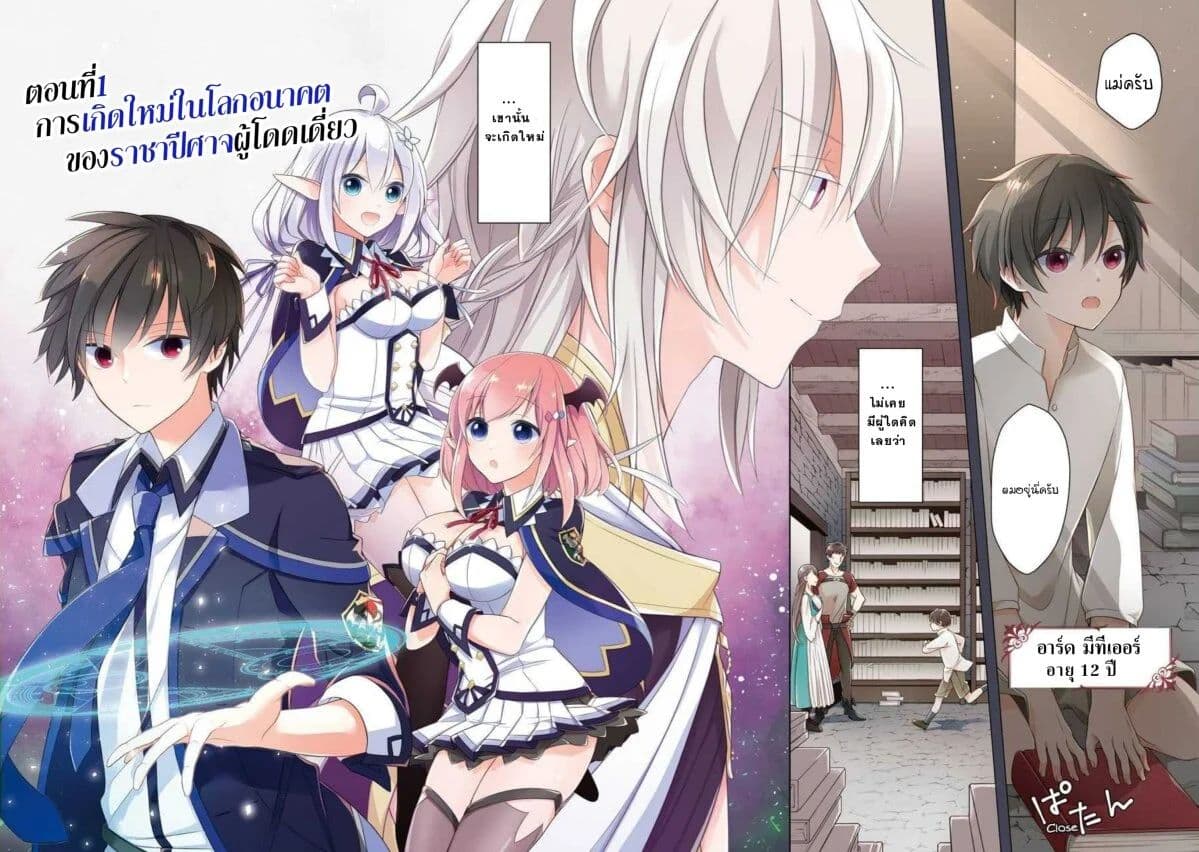 Shijou Saikyou no Daimaou, Murabito A ni Tensei suru ชีวิตใหม่ไม่ธรรมดาของราชาปีศาจขี้เหงา page 6