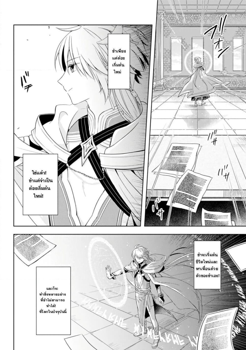 Shijou Saikyou no Daimaou, Murabito A ni Tensei suru ชีวิตใหม่ไม่ธรรมดาของราชาปีศาจขี้เหงา page 7