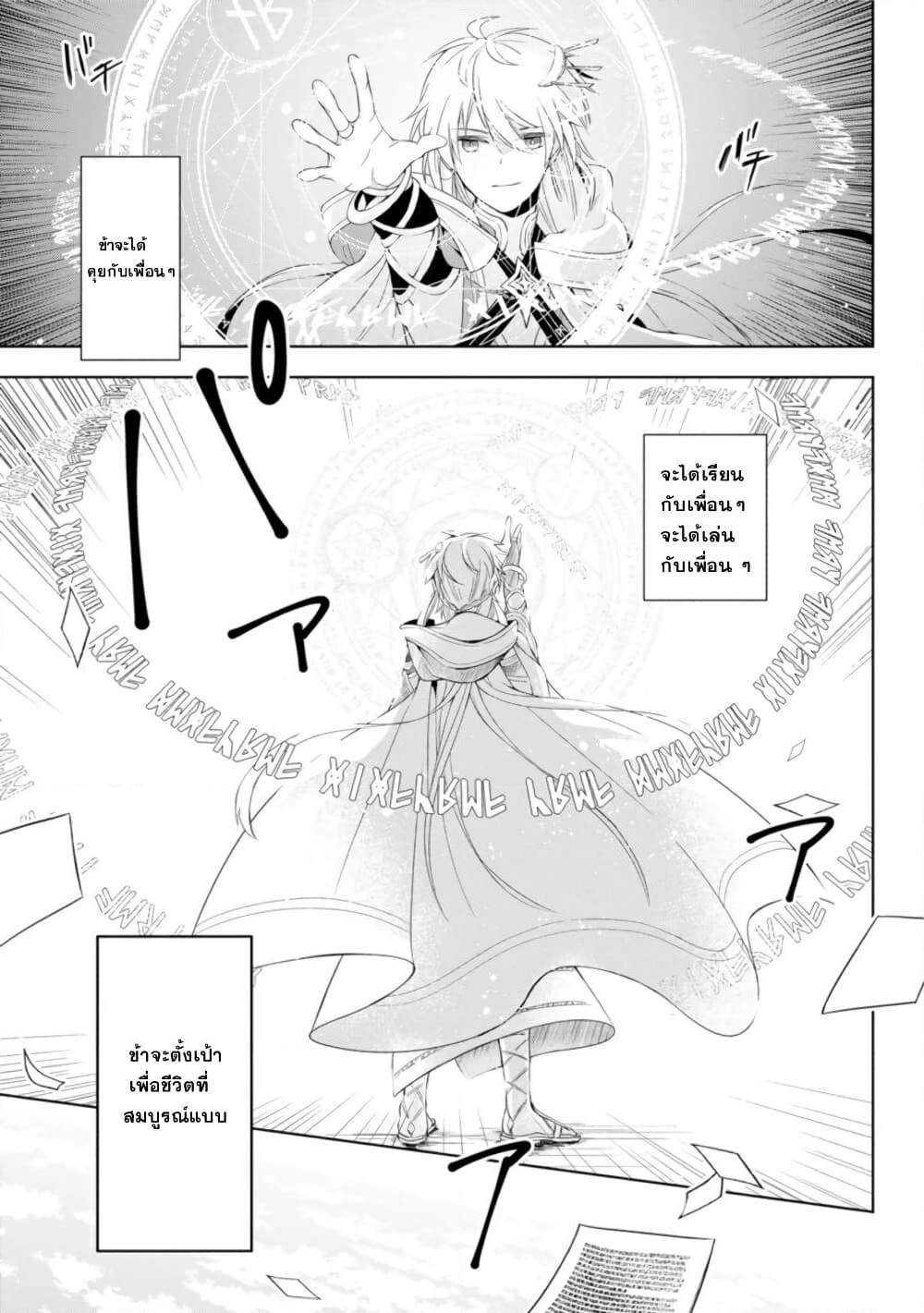 Shijou Saikyou no Daimaou, Murabito A ni Tensei suru ชีวิตใหม่ไม่ธรรมดาของราชาปีศาจขี้เหงา page 8