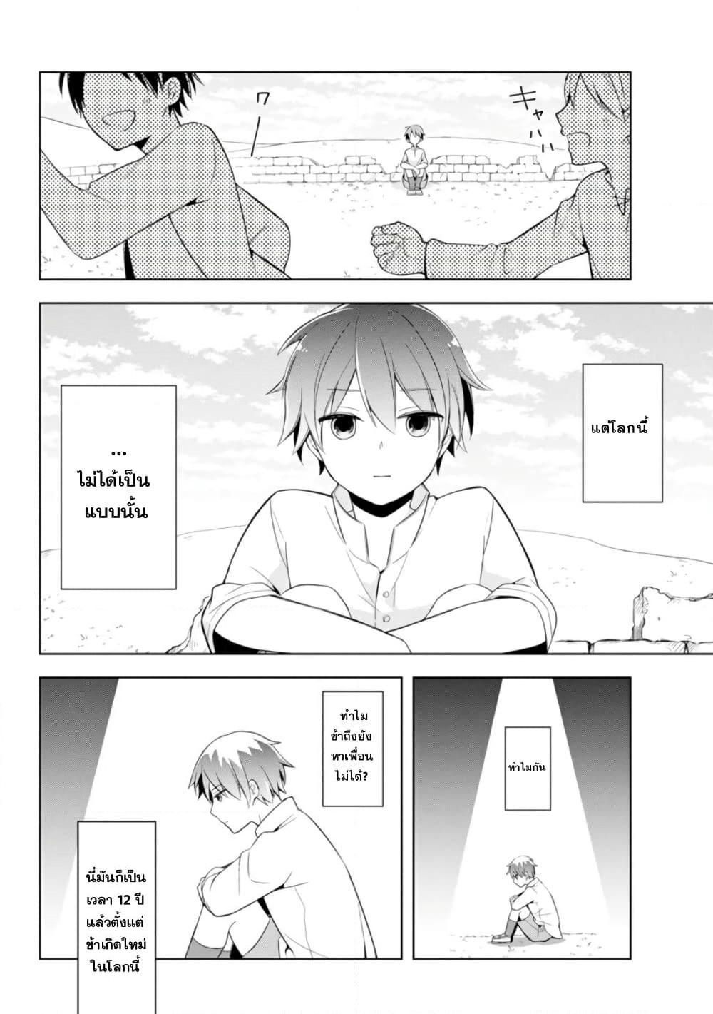 Shijou Saikyou no Daimaou, Murabito A ni Tensei suru ชีวิตใหม่ไม่ธรรมดาของราชาปีศาจขี้เหงา page 9