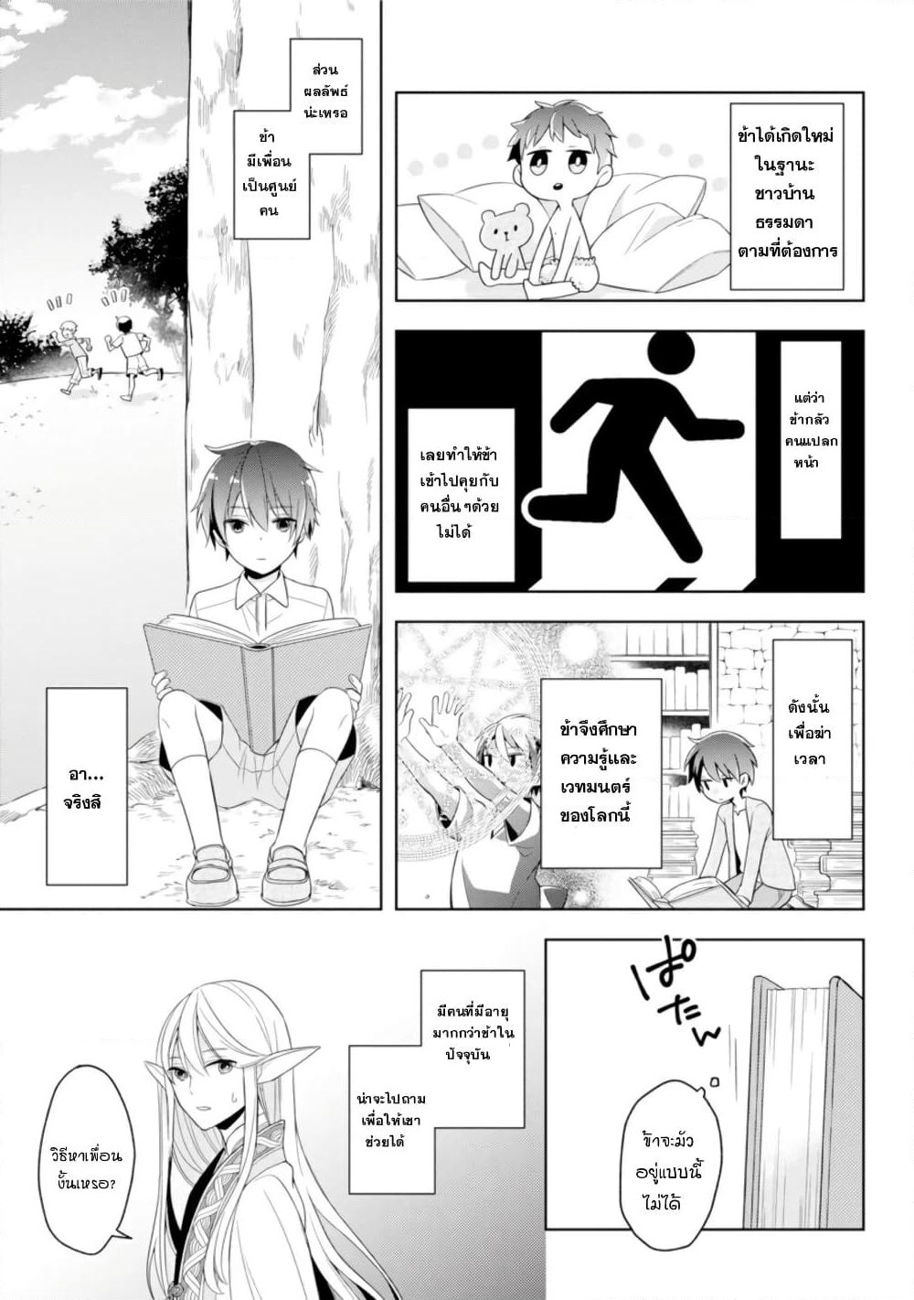 Shijou Saikyou no Daimaou, Murabito A ni Tensei suru ชีวิตใหม่ไม่ธรรมดาของราชาปีศาจขี้เหงา page 10
