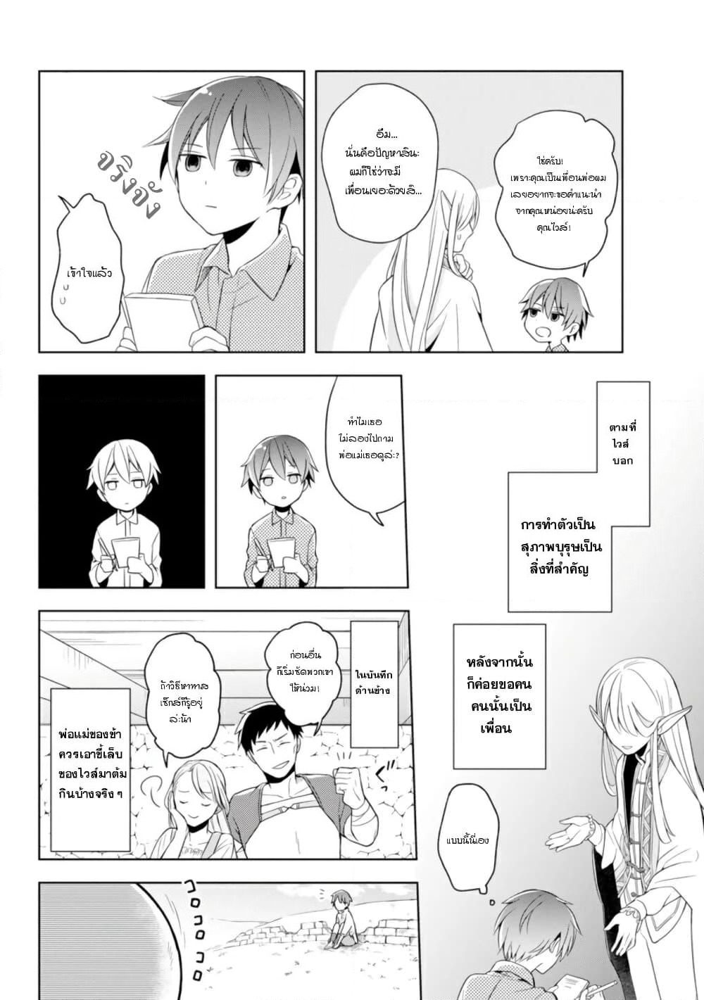 Shijou Saikyou no Daimaou, Murabito A ni Tensei suru ชีวิตใหม่ไม่ธรรมดาของราชาปีศาจขี้เหงา page 11