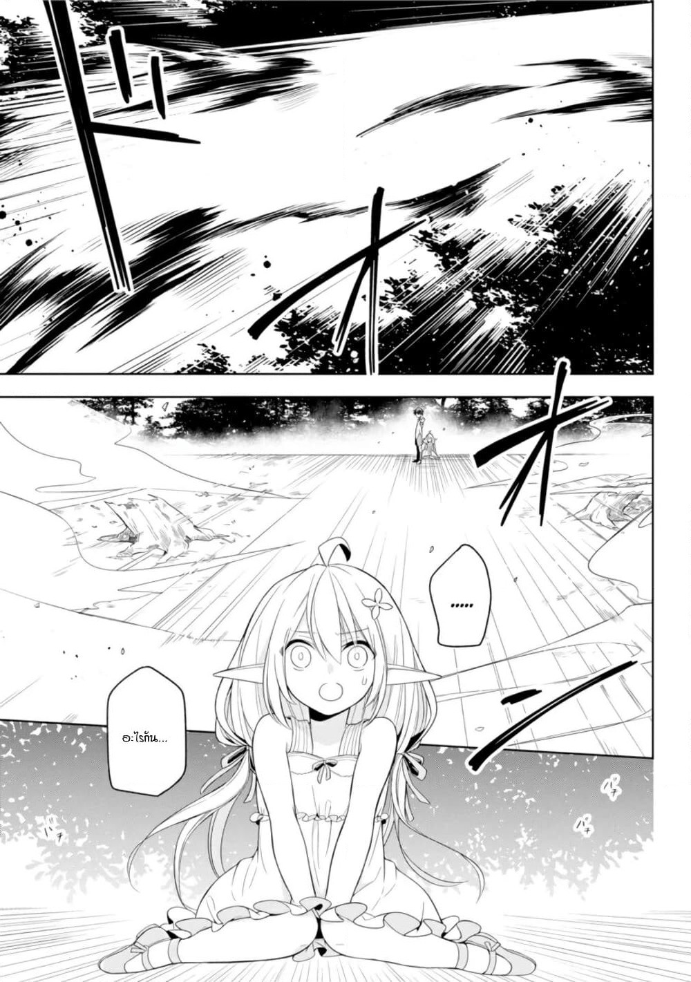 Shijou Saikyou no Daimaou, Murabito A ni Tensei suru ชีวิตใหม่ไม่ธรรมดาของราชาปีศาจขี้เหงา page 13