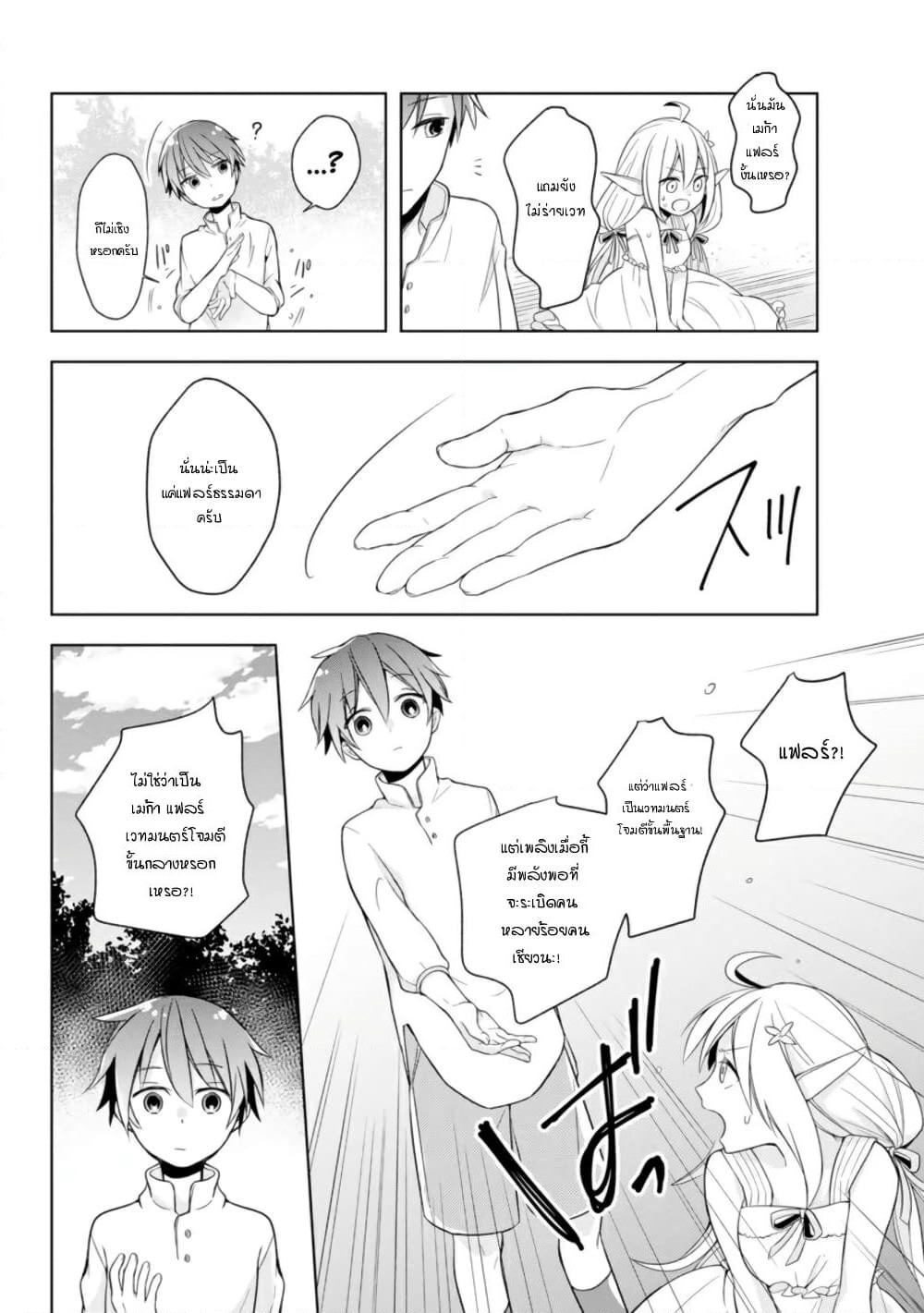 Shijou Saikyou no Daimaou, Murabito A ni Tensei suru ชีวิตใหม่ไม่ธรรมดาของราชาปีศาจขี้เหงา page 14
