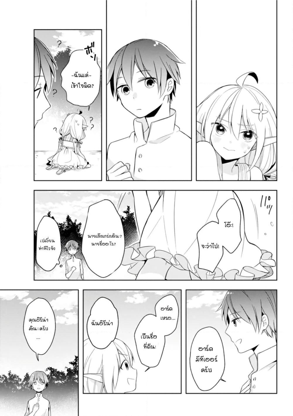 Shijou Saikyou no Daimaou, Murabito A ni Tensei suru ชีวิตใหม่ไม่ธรรมดาของราชาปีศาจขี้เหงา page 15