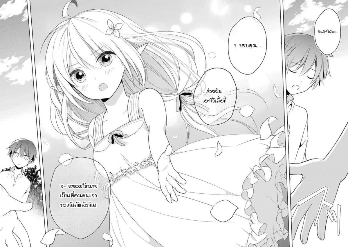 Shijou Saikyou no Daimaou, Murabito A ni Tensei suru ชีวิตใหม่ไม่ธรรมดาของราชาปีศาจขี้เหงา page 16