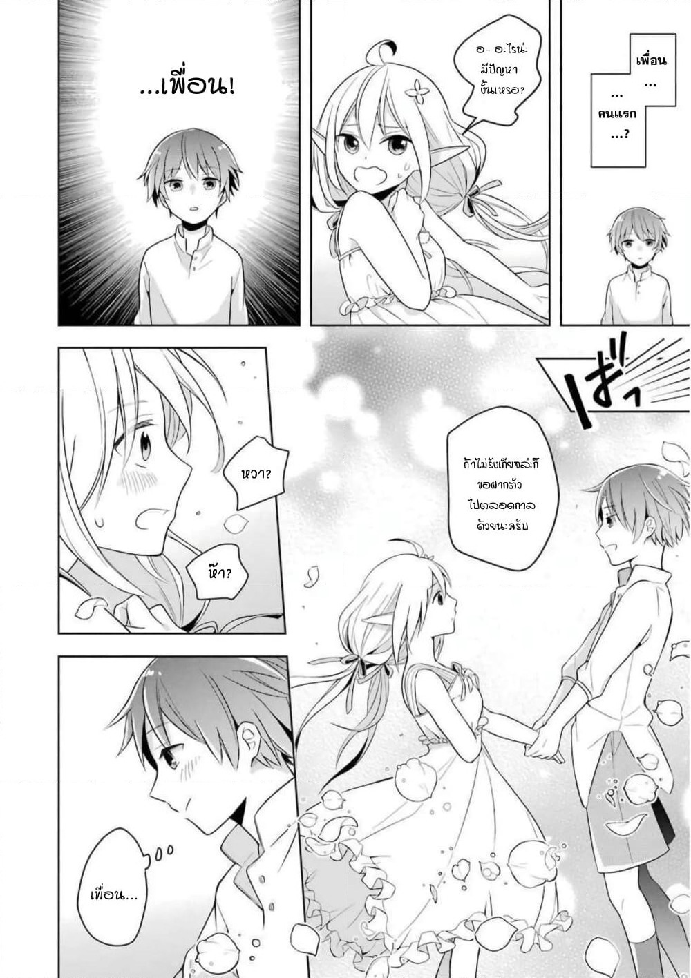 Shijou Saikyou no Daimaou, Murabito A ni Tensei suru ชีวิตใหม่ไม่ธรรมดาของราชาปีศาจขี้เหงา page 17