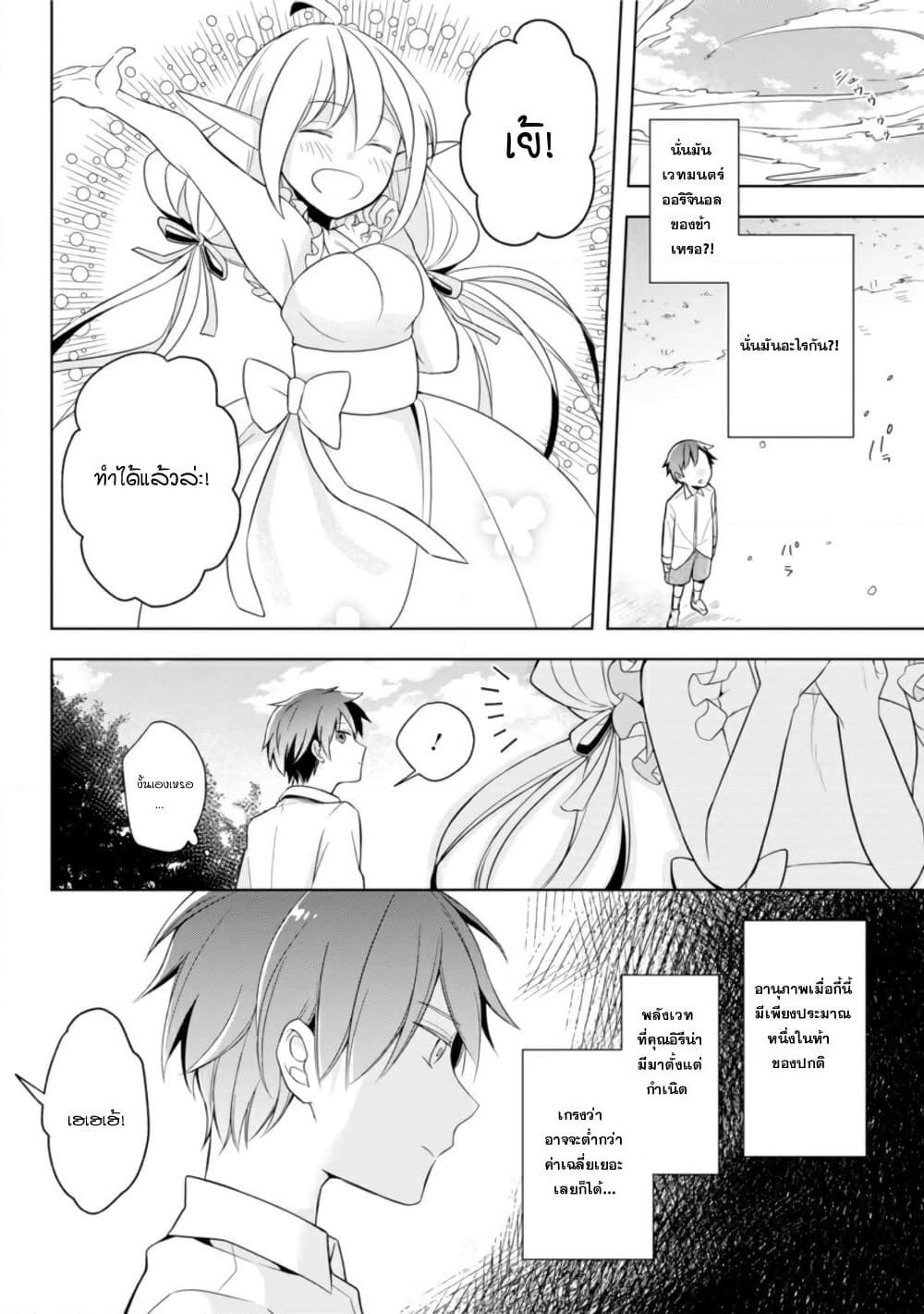 Shijou Saikyou no Daimaou, Murabito A ni Tensei suru ชีวิตใหม่ไม่ธรรมดาของราชาปีศาจขี้เหงา page 18