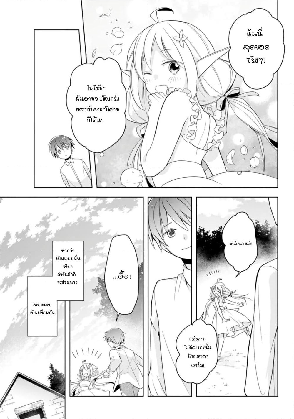 Shijou Saikyou no Daimaou, Murabito A ni Tensei suru ชีวิตใหม่ไม่ธรรมดาของราชาปีศาจขี้เหงา page 19