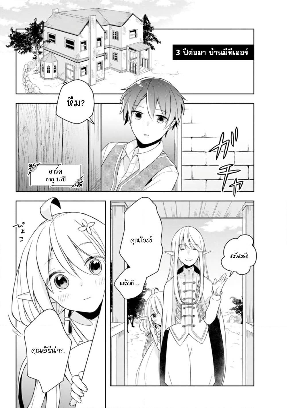 Shijou Saikyou no Daimaou, Murabito A ni Tensei suru ชีวิตใหม่ไม่ธรรมดาของราชาปีศาจขี้เหงา page 20
