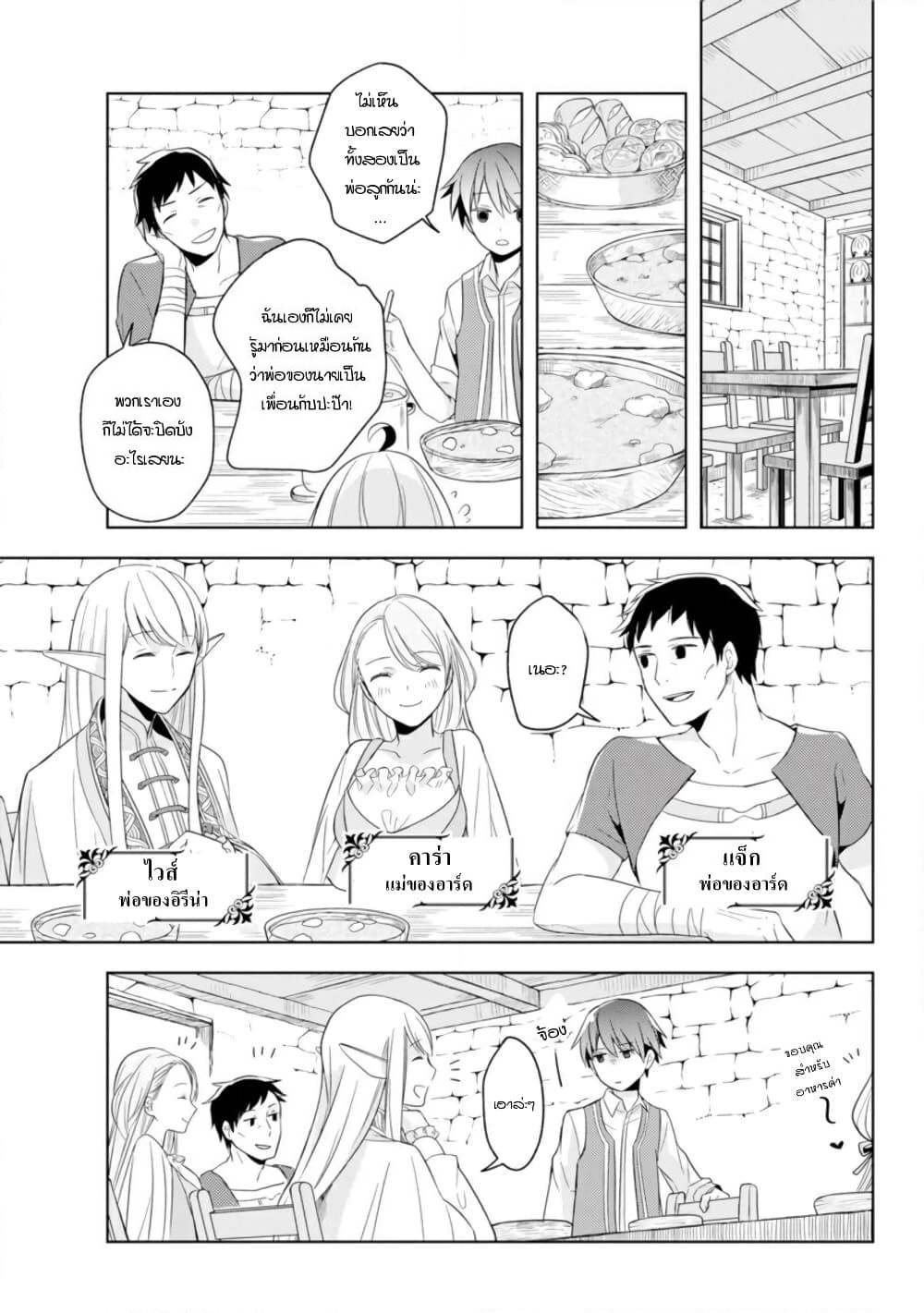 Shijou Saikyou no Daimaou, Murabito A ni Tensei suru ชีวิตใหม่ไม่ธรรมดาของราชาปีศาจขี้เหงา page 21