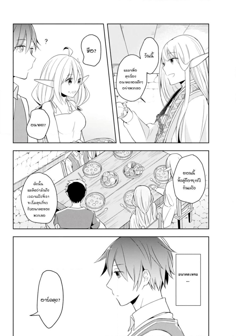 Shijou Saikyou no Daimaou, Murabito A ni Tensei suru ชีวิตใหม่ไม่ธรรมดาของราชาปีศาจขี้เหงา page 22