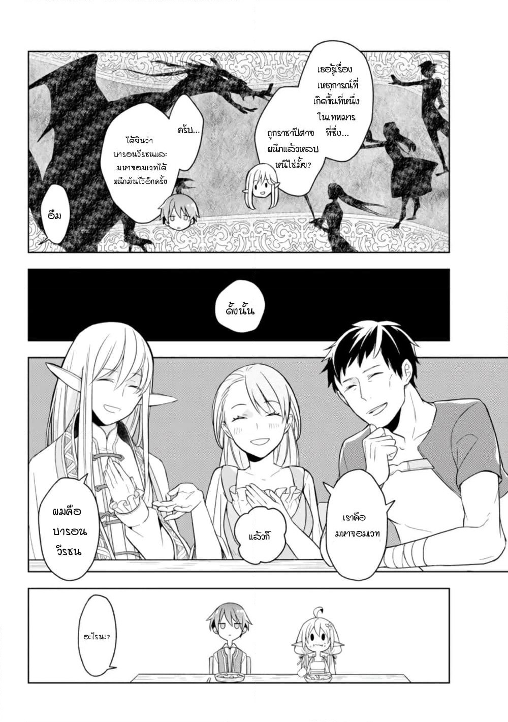 Shijou Saikyou no Daimaou, Murabito A ni Tensei suru ชีวิตใหม่ไม่ธรรมดาของราชาปีศาจขี้เหงา page 23