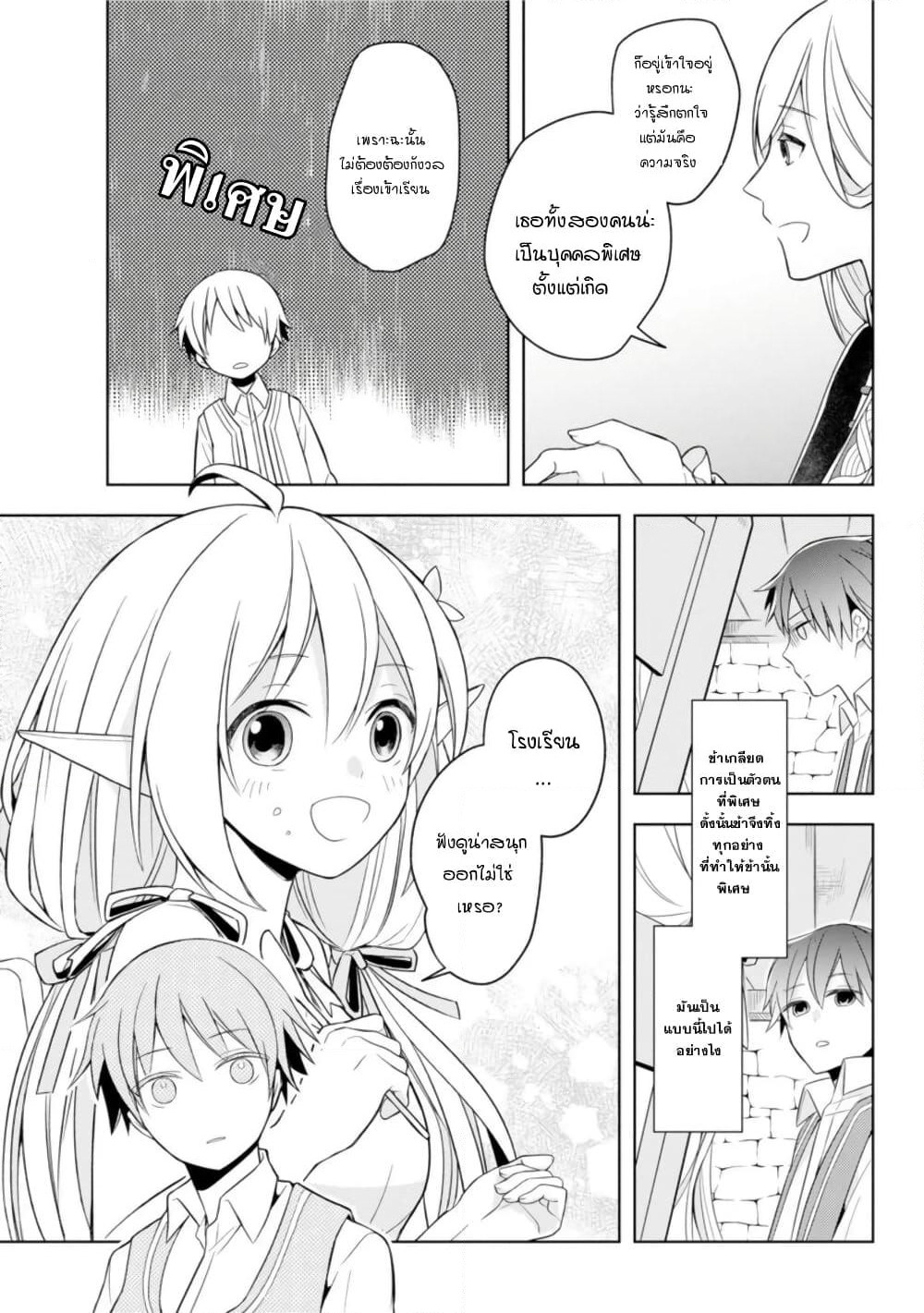Shijou Saikyou no Daimaou, Murabito A ni Tensei suru ชีวิตใหม่ไม่ธรรมดาของราชาปีศาจขี้เหงา page 24