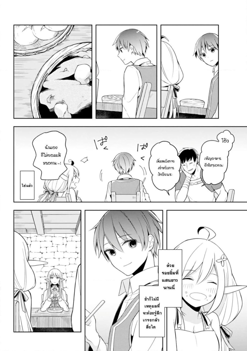 Shijou Saikyou no Daimaou, Murabito A ni Tensei suru ชีวิตใหม่ไม่ธรรมดาของราชาปีศาจขี้เหงา page 25