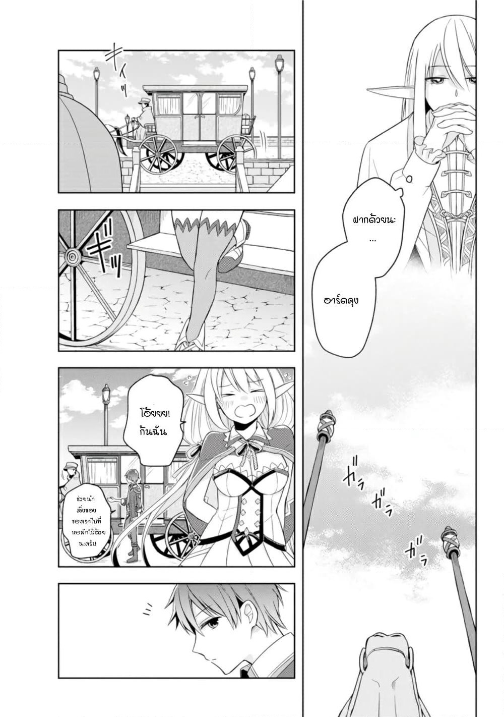 Shijou Saikyou no Daimaou, Murabito A ni Tensei suru ชีวิตใหม่ไม่ธรรมดาของราชาปีศาจขี้เหงา page 26