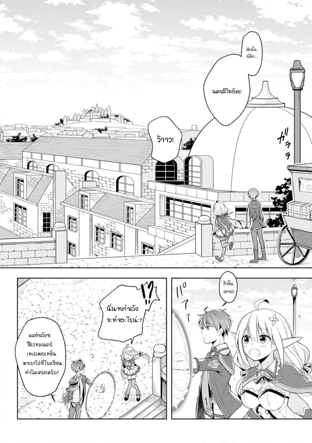 Shijou Saikyou no Daimaou, Murabito A ni Tensei suru ชีวิตใหม่ไม่ธรรมดาของราชาปีศาจขี้เหงา page 27