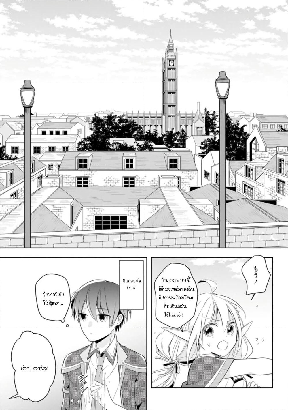 Shijou Saikyou no Daimaou, Murabito A ni Tensei suru ชีวิตใหม่ไม่ธรรมดาของราชาปีศาจขี้เหงา page 28