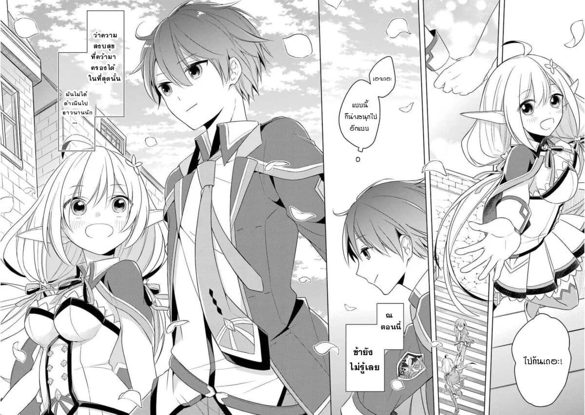 Shijou Saikyou no Daimaou, Murabito A ni Tensei suru ชีวิตใหม่ไม่ธรรมดาของราชาปีศาจขี้เหงา page 29