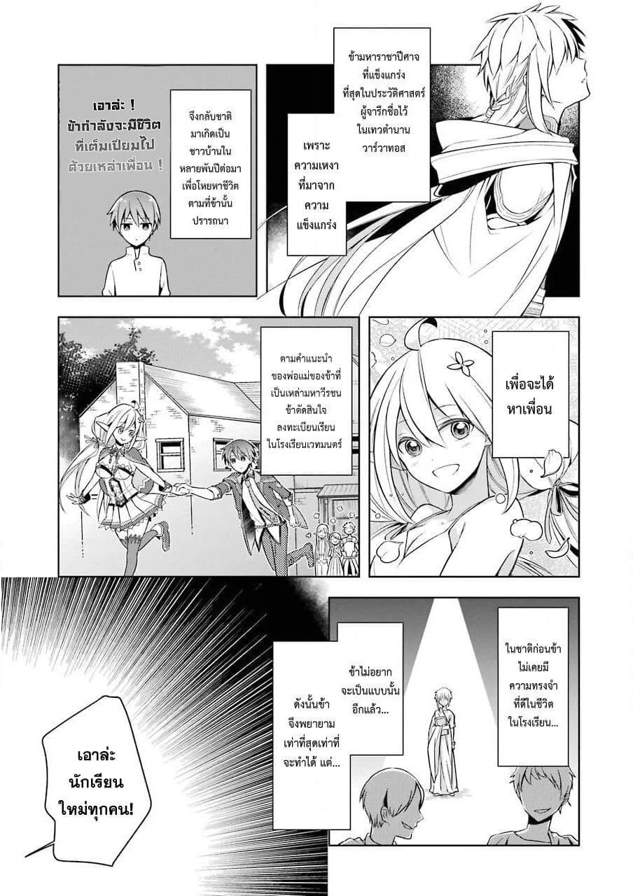 Shijou Saikyou no Daimaou, Murabito A ni Tensei suru ชีวิตใหม่ไม่ธรรมดาของราชาปีศาจขี้เหงา page 2
