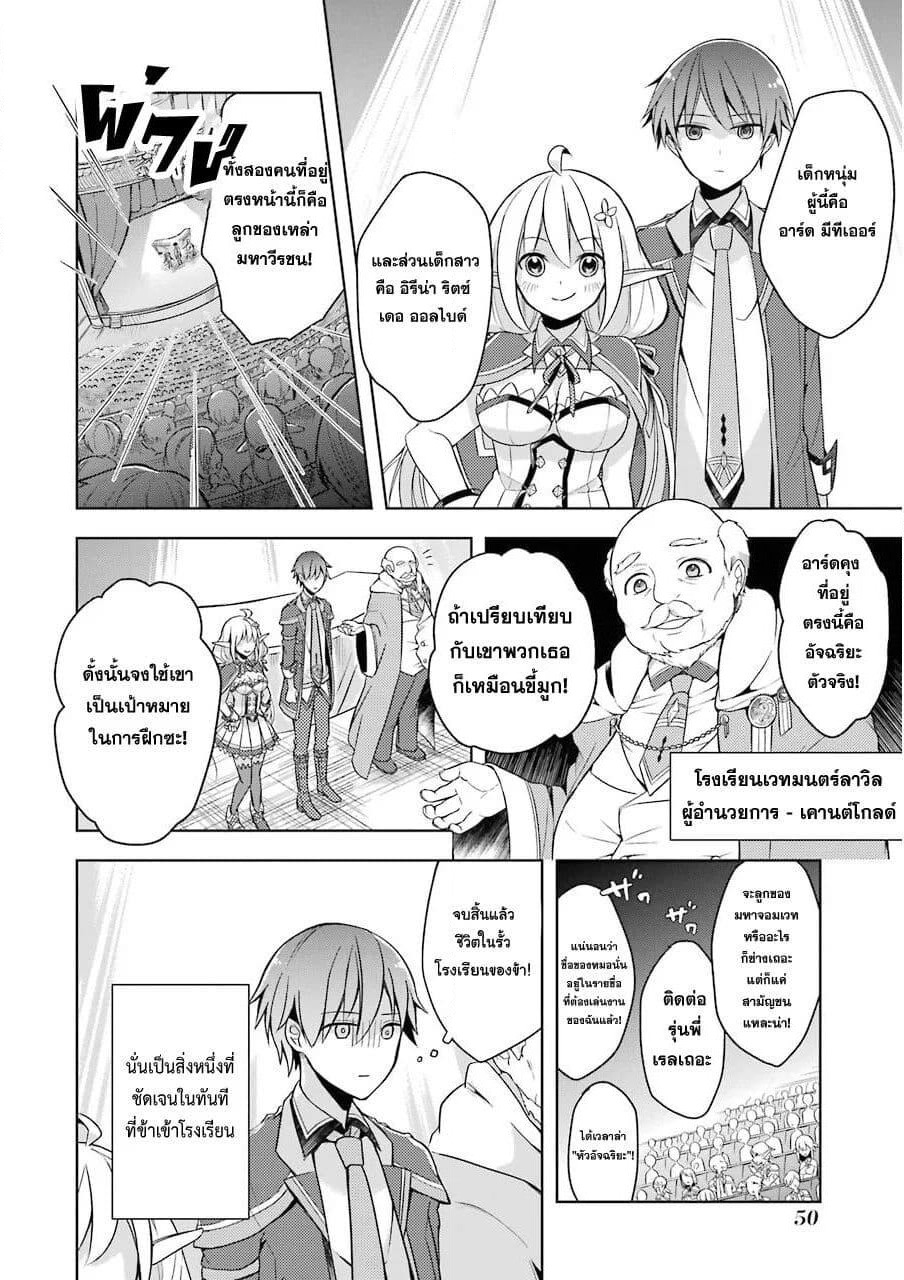 Shijou Saikyou no Daimaou, Murabito A ni Tensei suru ชีวิตใหม่ไม่ธรรมดาของราชาปีศาจขี้เหงา page 3