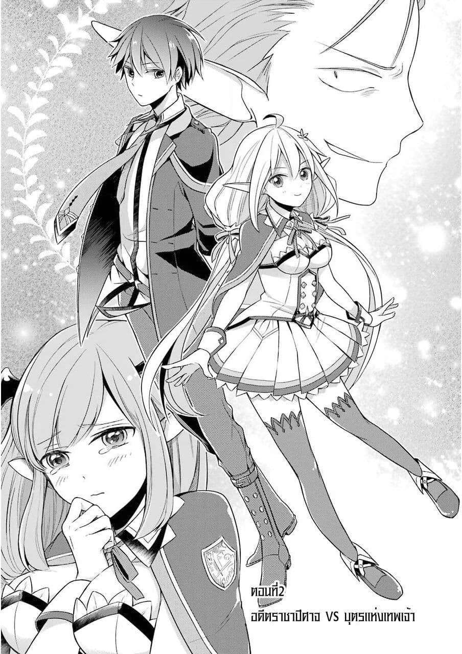 Shijou Saikyou no Daimaou, Murabito A ni Tensei suru ชีวิตใหม่ไม่ธรรมดาของราชาปีศาจขี้เหงา page 4