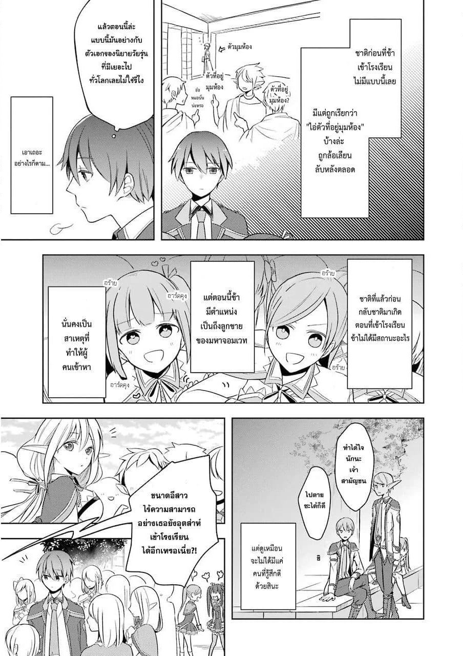 Shijou Saikyou no Daimaou, Murabito A ni Tensei suru ชีวิตใหม่ไม่ธรรมดาของราชาปีศาจขี้เหงา page 5