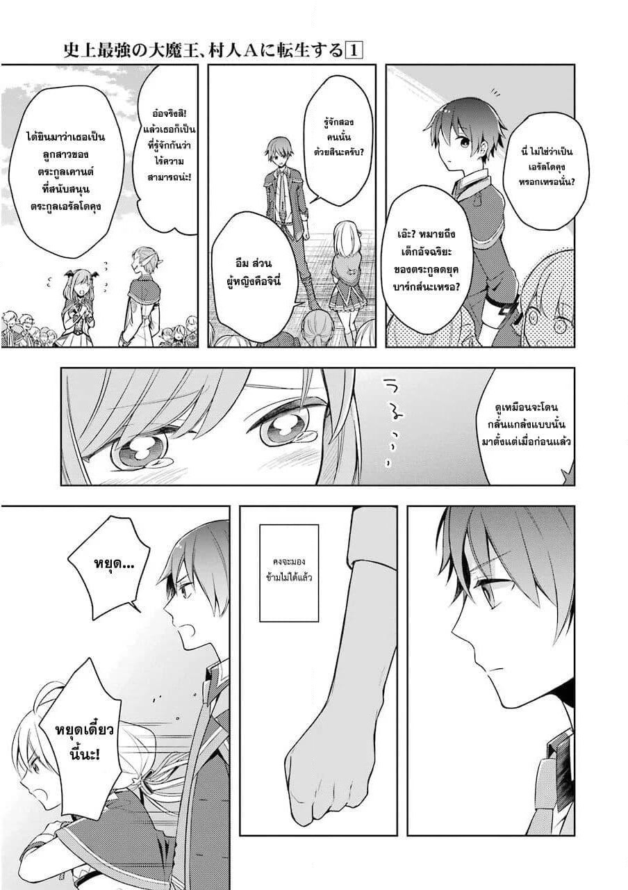 Shijou Saikyou no Daimaou, Murabito A ni Tensei suru ชีวิตใหม่ไม่ธรรมดาของราชาปีศาจขี้เหงา page 7