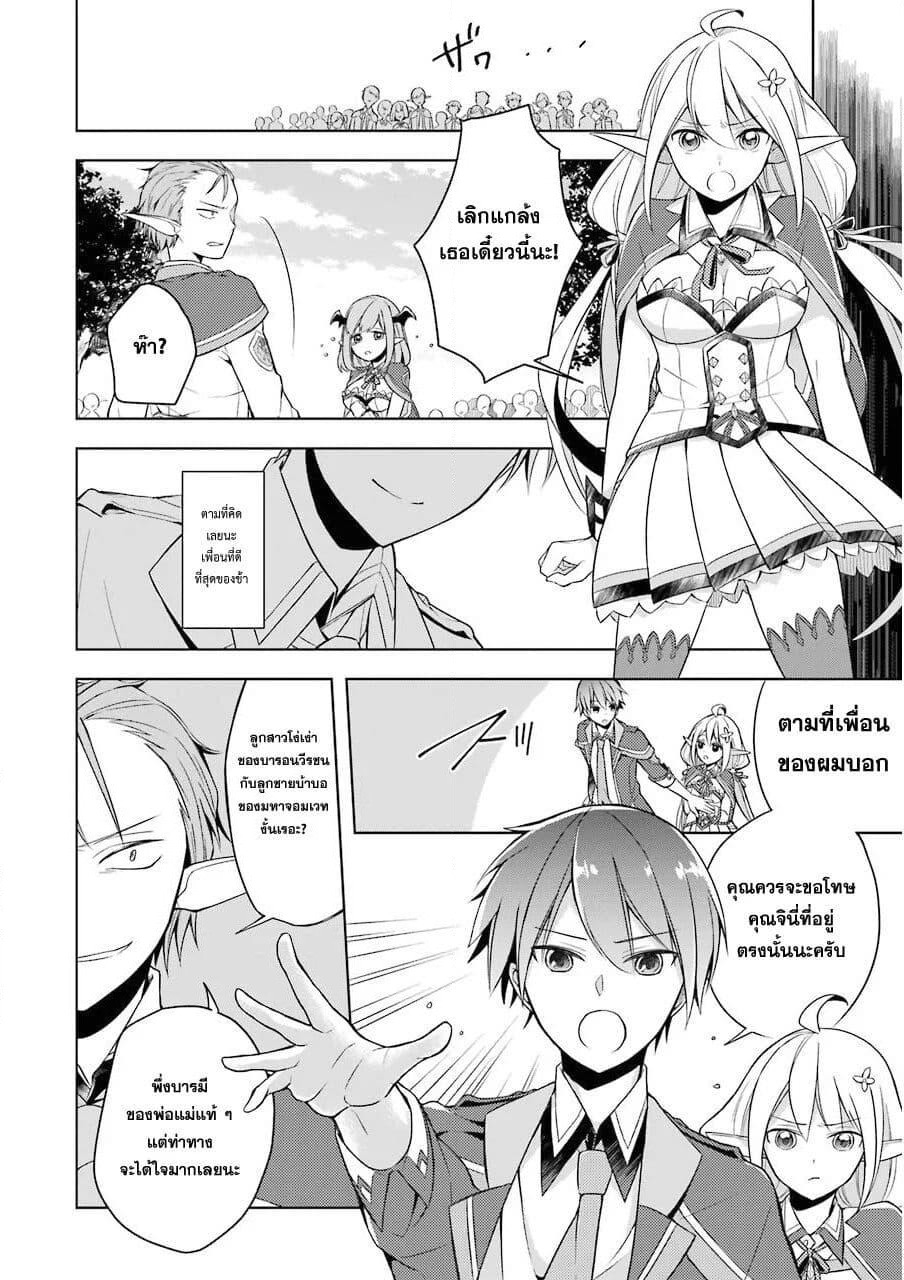 Shijou Saikyou no Daimaou, Murabito A ni Tensei suru ชีวิตใหม่ไม่ธรรมดาของราชาปีศาจขี้เหงา page 8