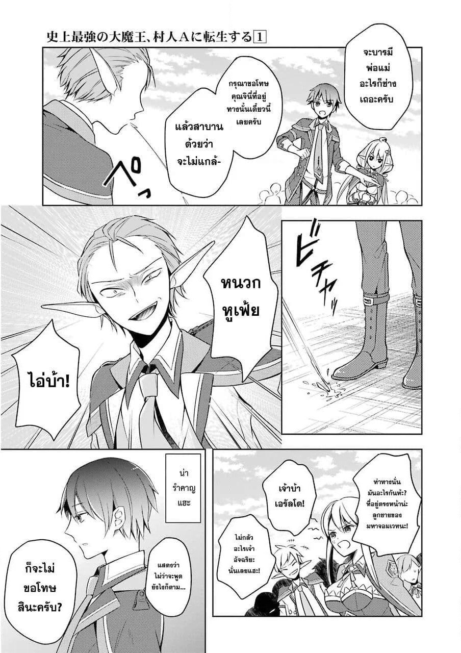 Shijou Saikyou no Daimaou, Murabito A ni Tensei suru ชีวิตใหม่ไม่ธรรมดาของราชาปีศาจขี้เหงา page 9