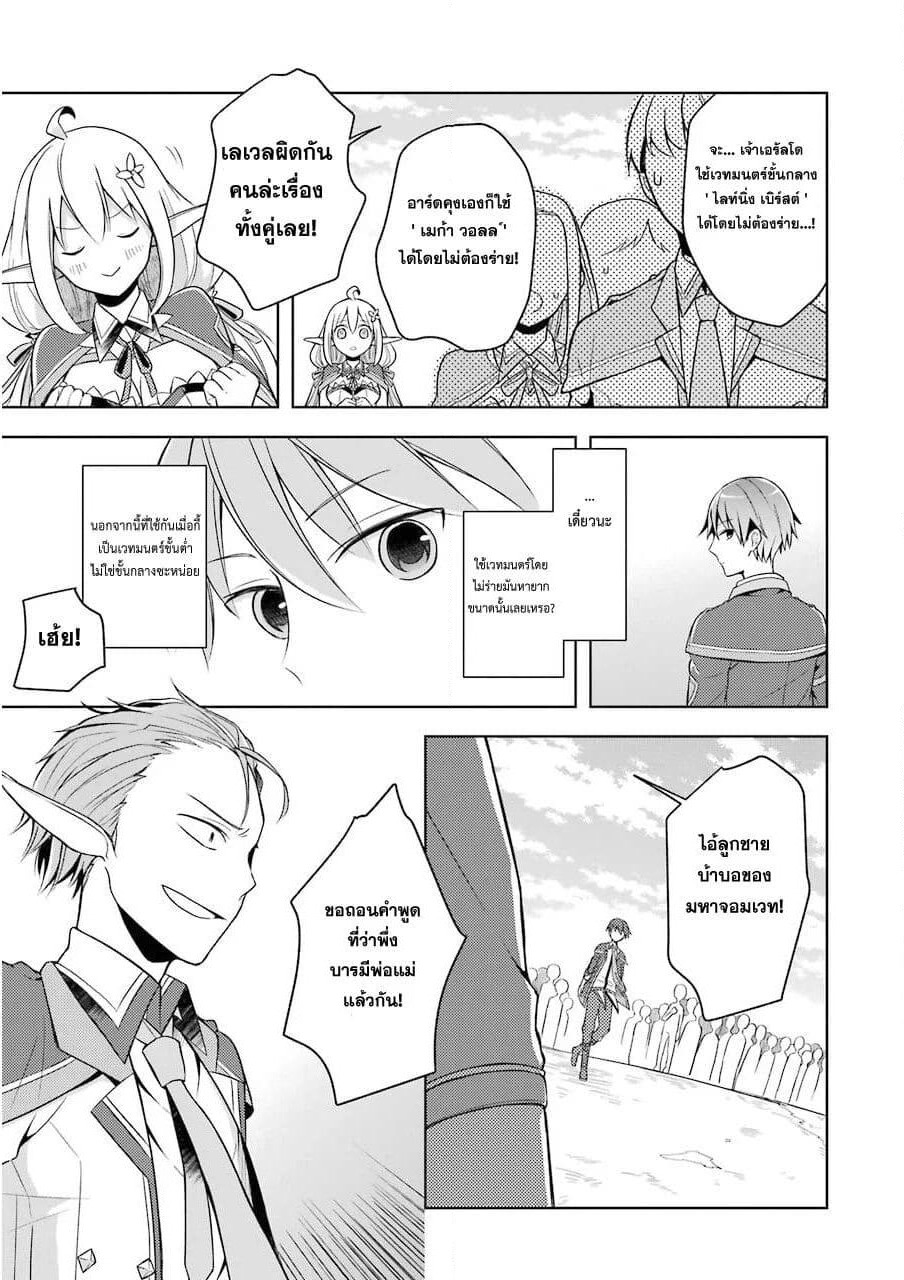 Shijou Saikyou no Daimaou, Murabito A ni Tensei suru ชีวิตใหม่ไม่ธรรมดาของราชาปีศาจขี้เหงา page 12