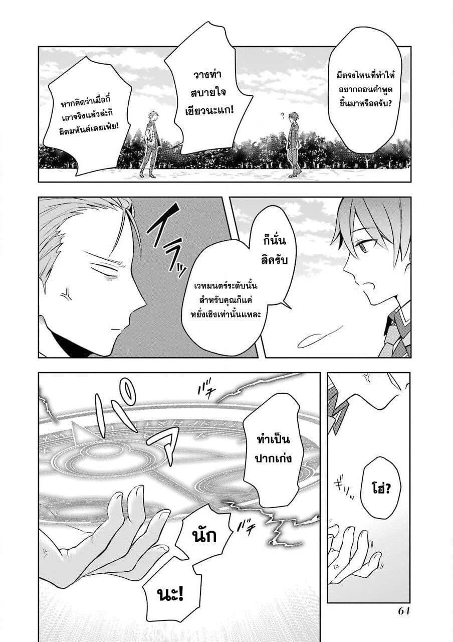 Shijou Saikyou no Daimaou, Murabito A ni Tensei suru ชีวิตใหม่ไม่ธรรมดาของราชาปีศาจขี้เหงา page 13