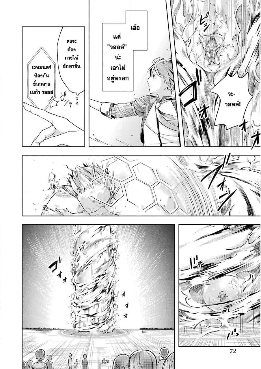 Shijou Saikyou no Daimaou, Murabito A ni Tensei suru ชีวิตใหม่ไม่ธรรมดาของราชาปีศาจขี้เหงา page 17