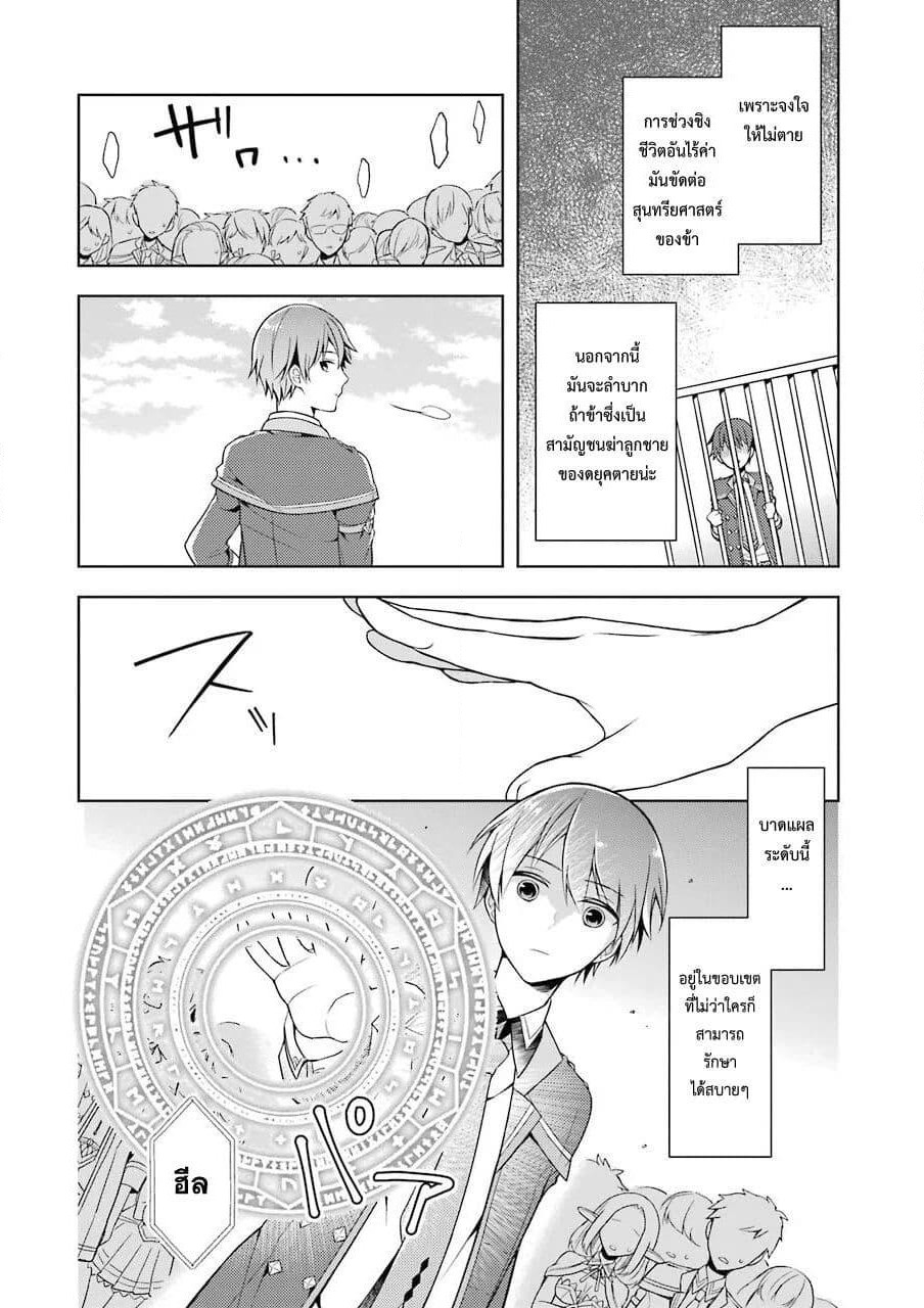 Shijou Saikyou no Daimaou, Murabito A ni Tensei suru ชีวิตใหม่ไม่ธรรมดาของราชาปีศาจขี้เหงา page 19