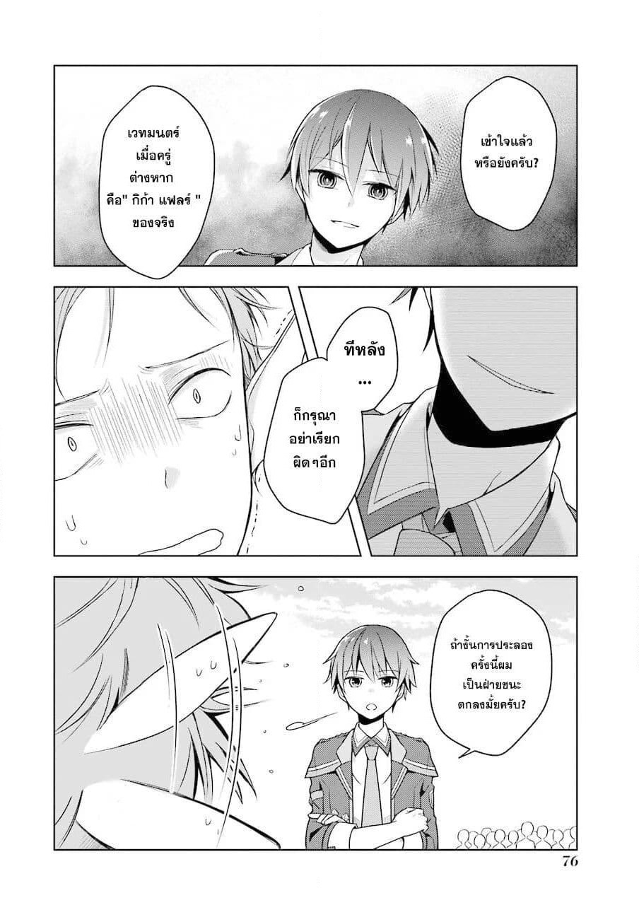 Shijou Saikyou no Daimaou, Murabito A ni Tensei suru ชีวิตใหม่ไม่ธรรมดาของราชาปีศาจขี้เหงา page 20