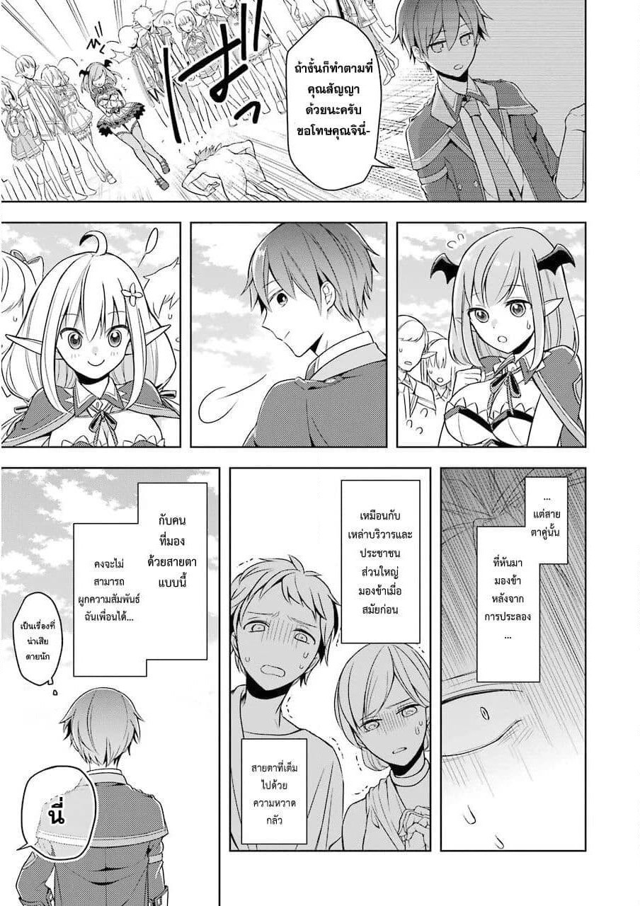 Shijou Saikyou no Daimaou, Murabito A ni Tensei suru ชีวิตใหม่ไม่ธรรมดาของราชาปีศาจขี้เหงา page 21