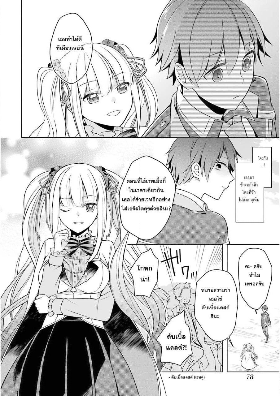 Shijou Saikyou no Daimaou, Murabito A ni Tensei suru ชีวิตใหม่ไม่ธรรมดาของราชาปีศาจขี้เหงา page 22