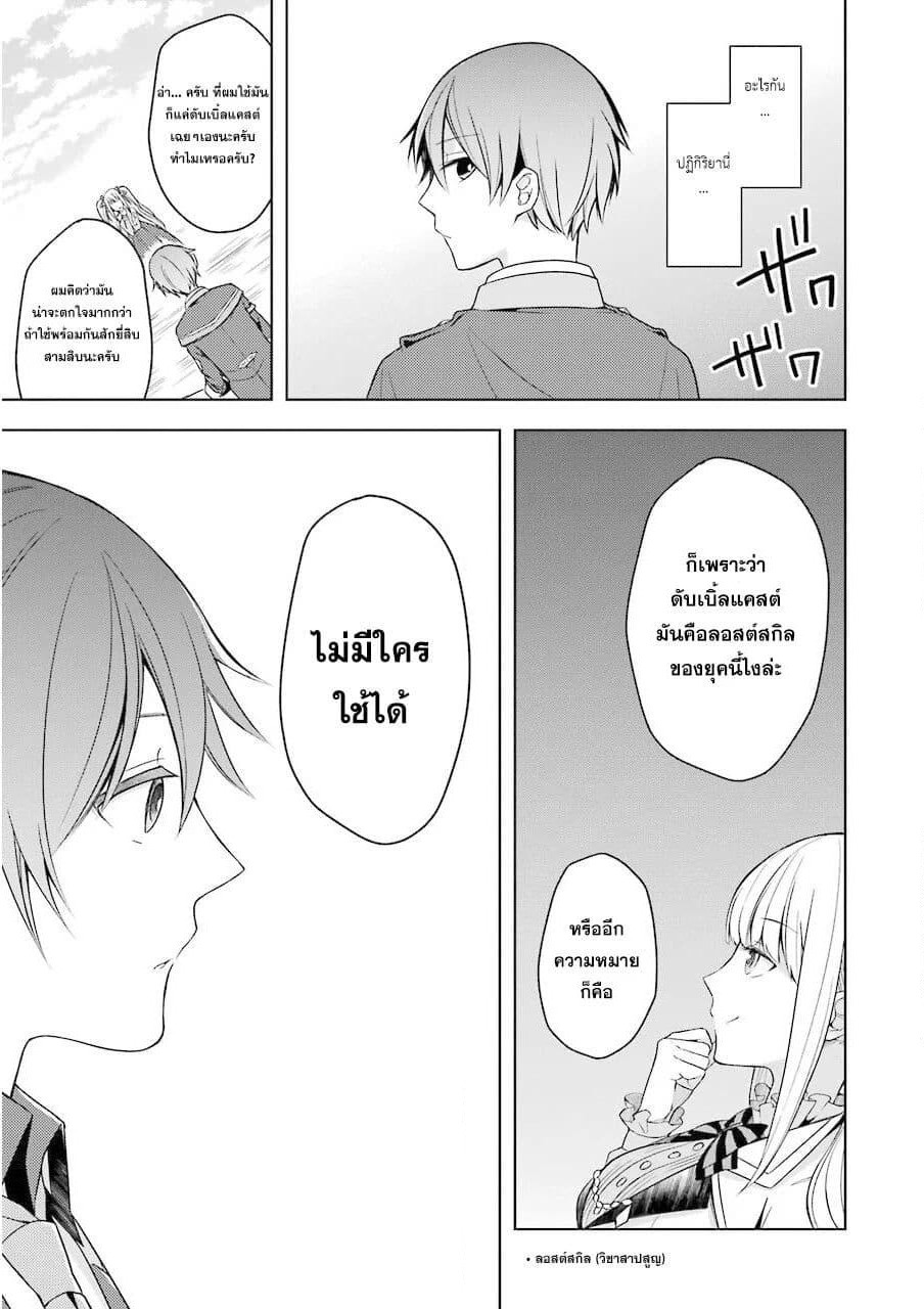 Shijou Saikyou no Daimaou, Murabito A ni Tensei suru ชีวิตใหม่ไม่ธรรมดาของราชาปีศาจขี้เหงา page 23